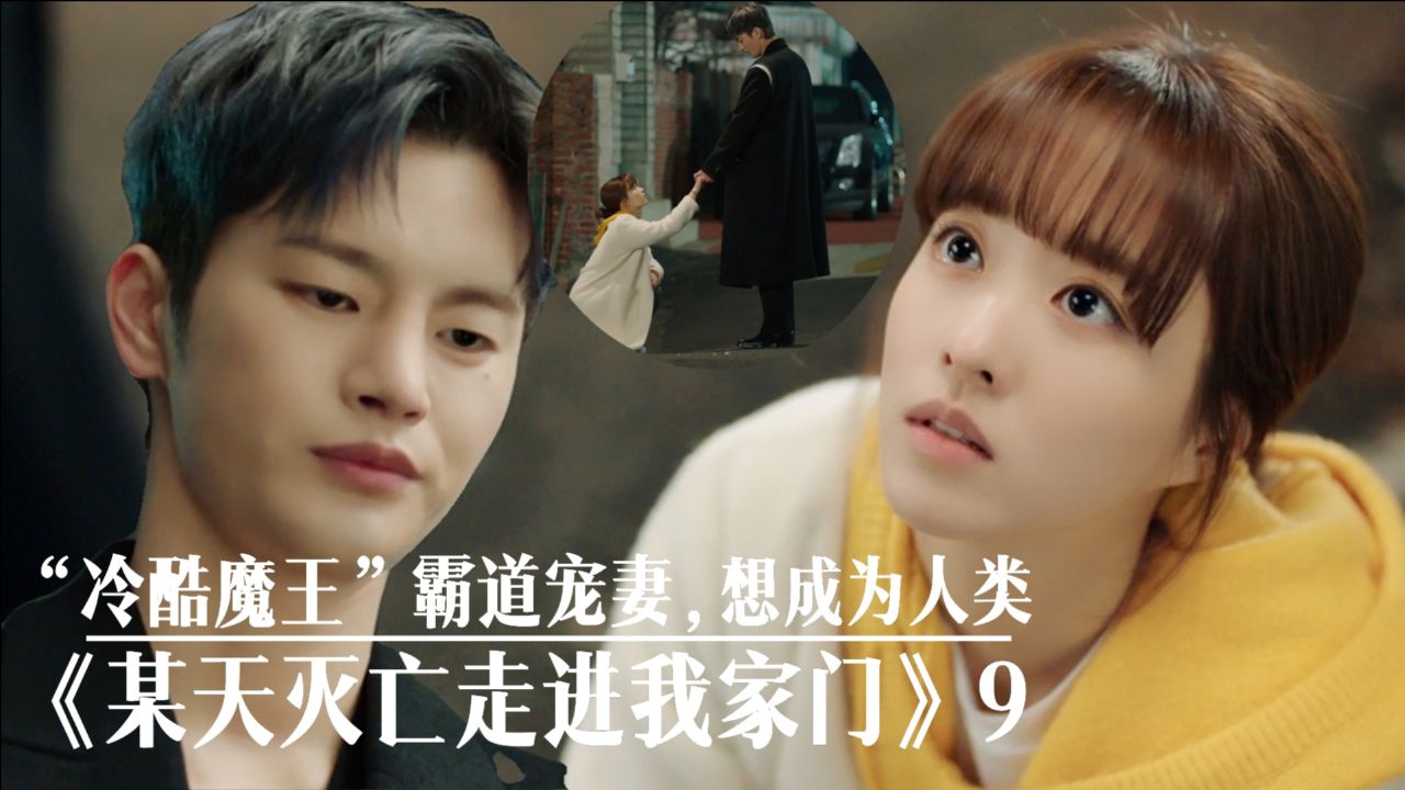 韩剧《某天,灭亡走进我家门》_高清1080P在线观看平台_腾讯视频