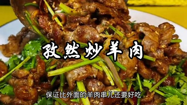 孜然炒羊肉这样做,比外面的羊肉串还好吃