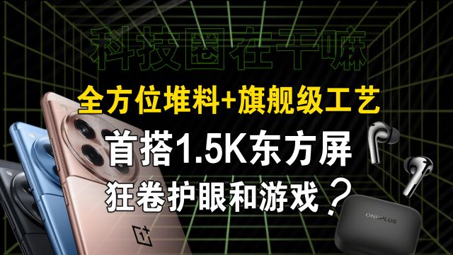 一加 Ace 3发布!同价位难以拒绝的性能机?