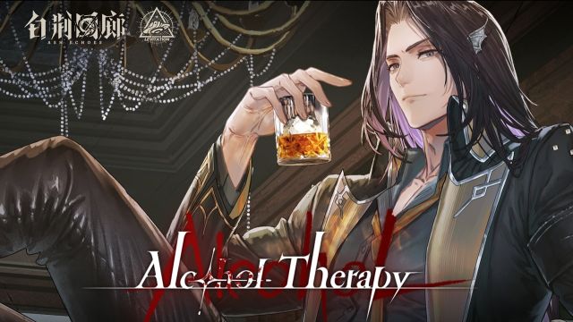 《白荆回廊》EP  Alcohol Therapy