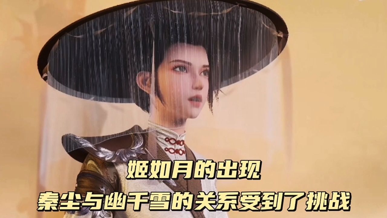 武神主宰女主姬如月图片