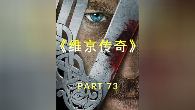 维京传奇阿尔弗雷德和拉葛莎达成协议,私生子马格那斯终于有了消息.