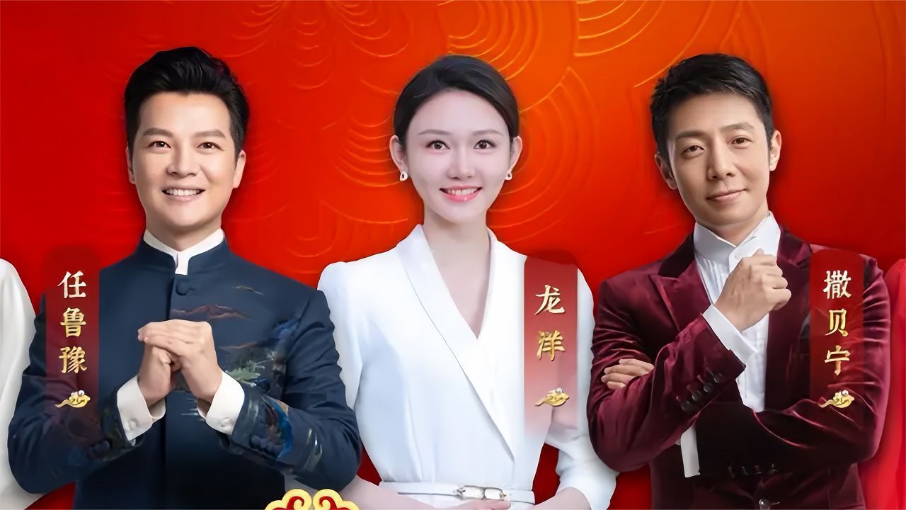 2024春晚主持人名单曝光,谢娜上位引热议,董卿康辉再度缺席!