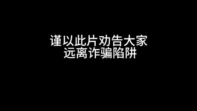 研究生组+山东大学(威海)+公主护卫队+《震惊!女大学生深陷电信诈骗仅需这几步》#山东大学第八届安全短视频评选活动