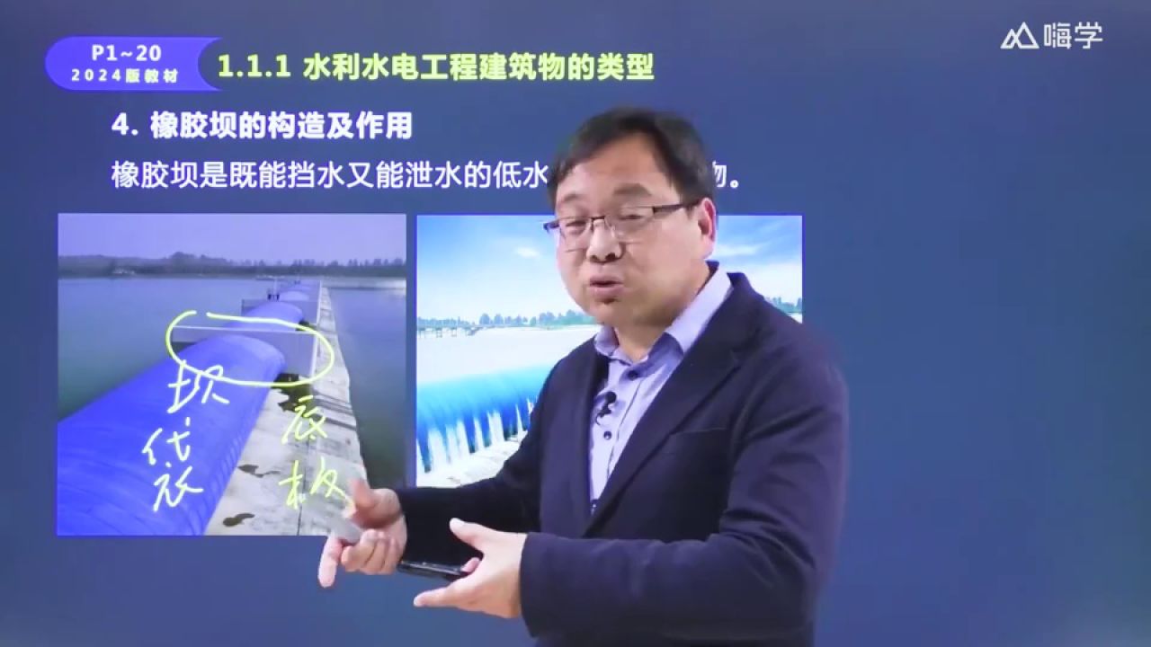 2024年 二建 二级建造师 水利水电工程管理与实务 吴长春 精讲班3