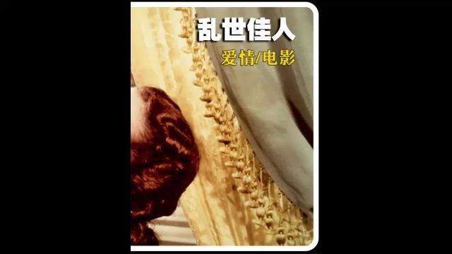 豆瓣评分9.3分,费雯丽与两个男人之间的爱恨情仇《乱世佳人》