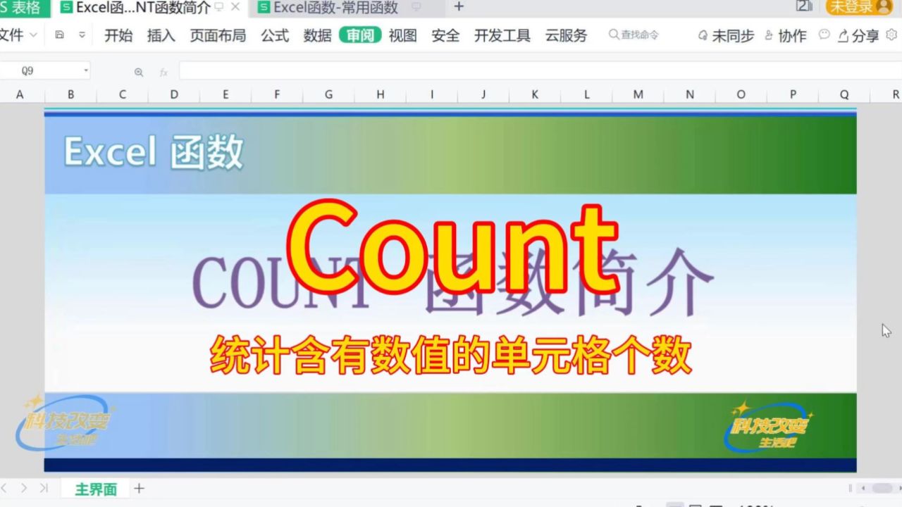 【excel函數】count函數簡介(統計含有數值的單元格個數)