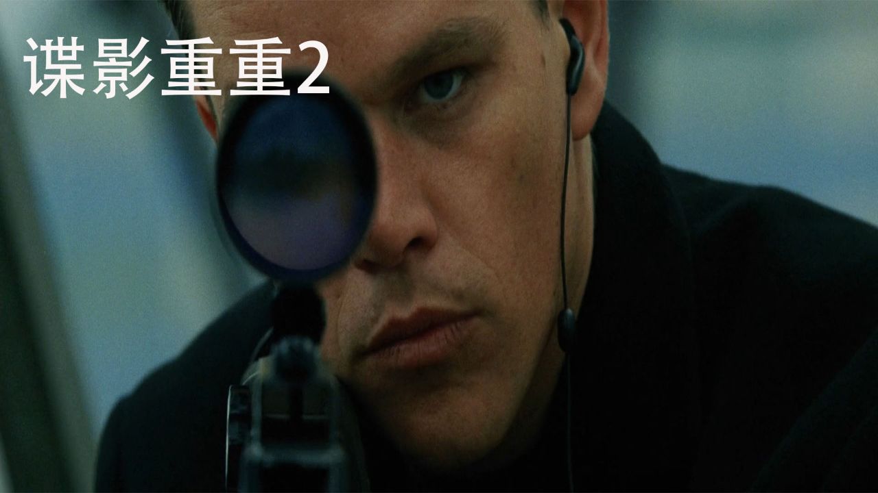 02丨孤胆特工,看杰森·伯恩如何复仇#电影 #电影解说 #电影推荐