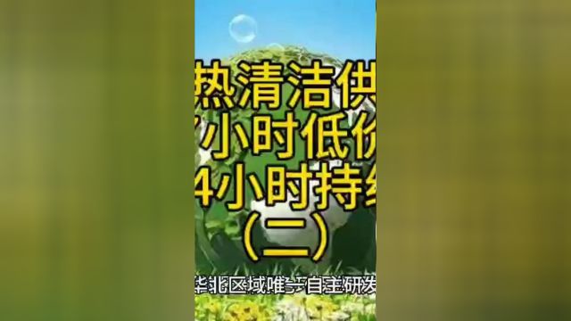 相变储热供暖设备,只需7小时谷电,就可24小时持续供暖二