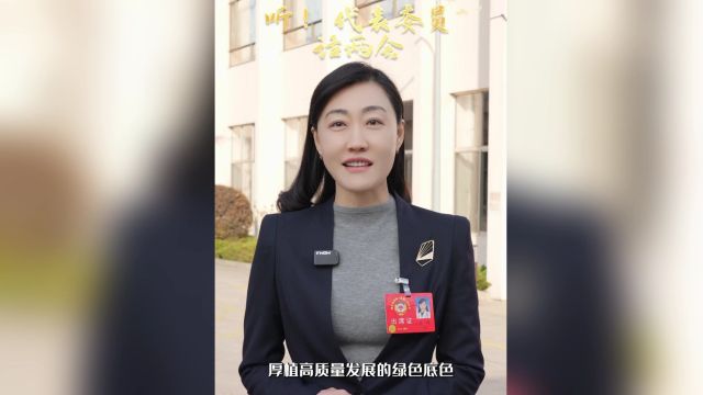 市政协委员菊姐姐:感受城市拔节向上生长的力量