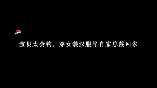 这不得把总裁迷死#广播剧