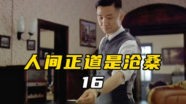 第16集:黄志忠 凭借此剧斩获飞天奖最佳男演员