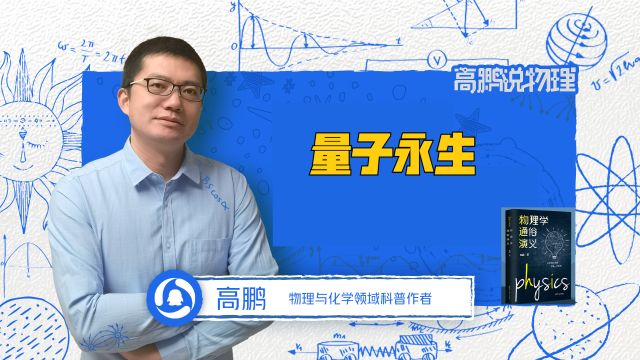 在平行世界里量子永生?双缝实验的怪诞解释