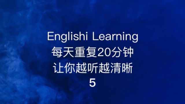 睡觉学英语 沉浸式英语练习 刻意练习英语