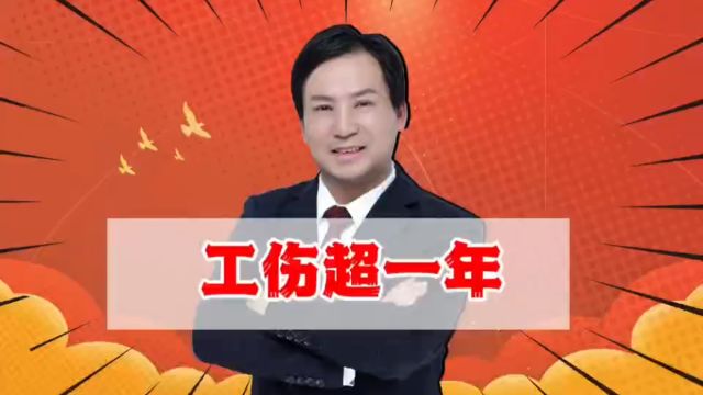 董哥工伤:工伤超过一年了还能认定和赔偿吗?单位没给做工伤认定