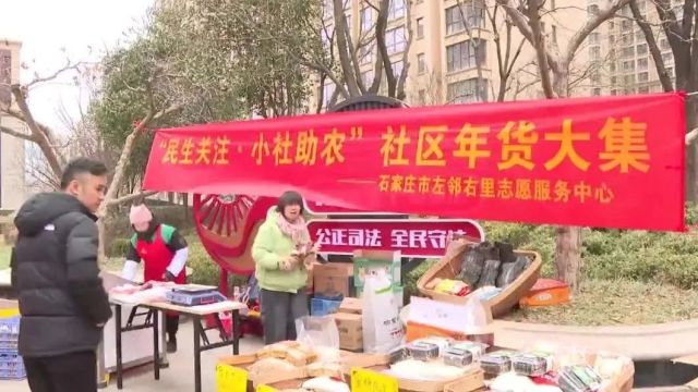 【“左邻右里”在行动】赶大集 赠春联 送水饺 一大波福利走进星河盛世社区