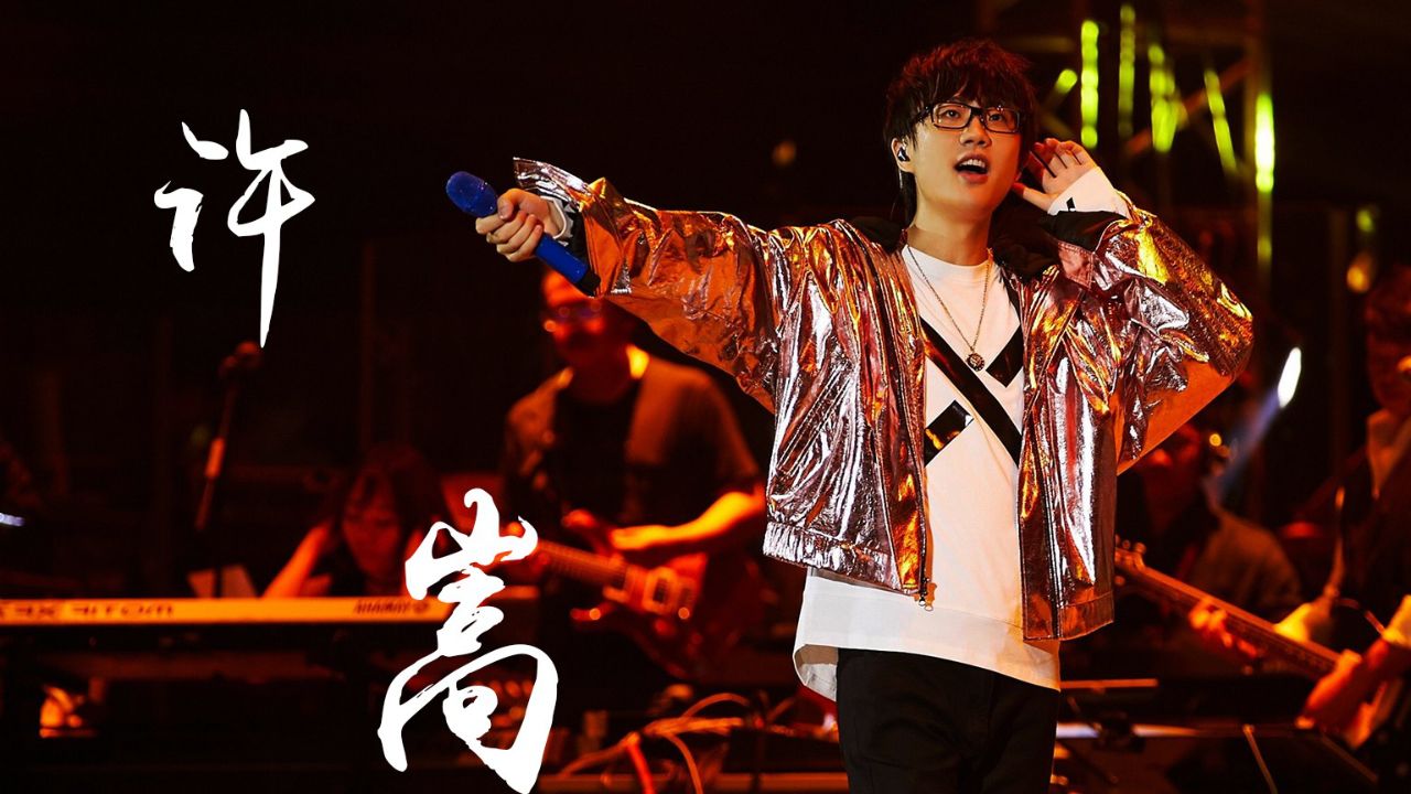 果然还是许嵩会玩,跨年晚会当场秀恩爱,紫色妹妹还是被他找到了