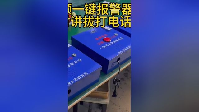 深圳盾王中小学校校园4G视频一键报警器语音对讲拨打110电话