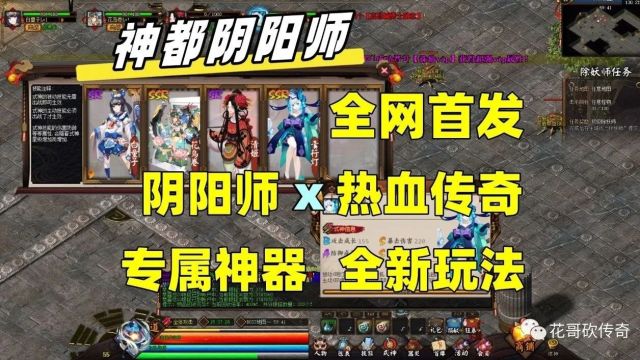 【神都阴阳师】全网独家首发,阴阳师三职业,SSR式神召唤,专属神器鉴定!