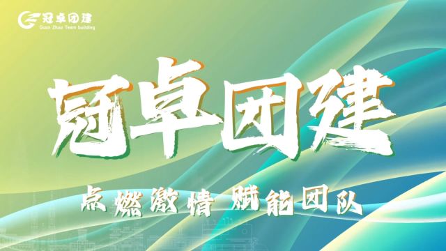 回首2023勇气大爆发,展望2024遥遥领先.点燃激情,赋能团队,让我们携手奔赴下一场山海之约!#合肥团建 #公司团建 #户外团建 #团建活动 #团建策划#...