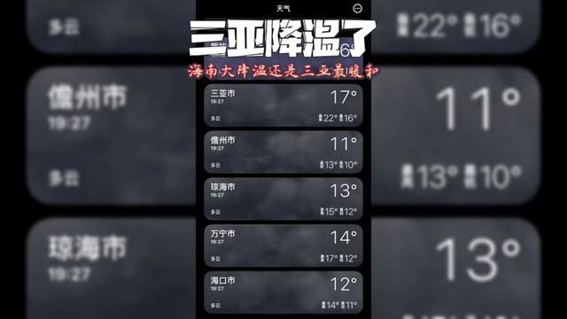 三亚降温了,但还是比海南其他城市暖和!#三亚旅游攻略 #当然得去海南过冬天 #海南降温了 #海南有多冷 #三亚旅居养老