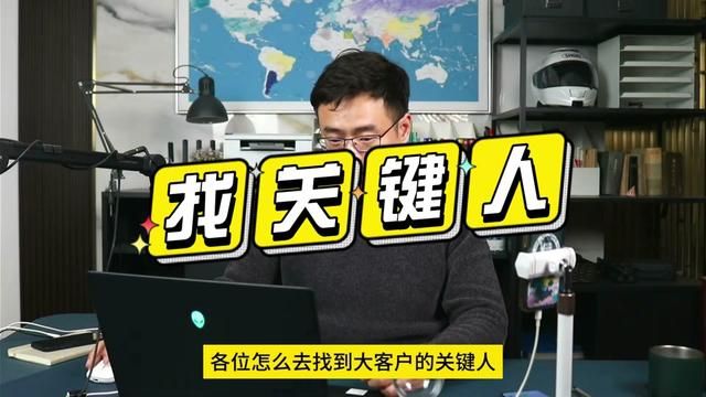 如何找到客户的关键人?电话海外客户前台攻略 #外贸 #国际贸易 #英语口语 #商务英语