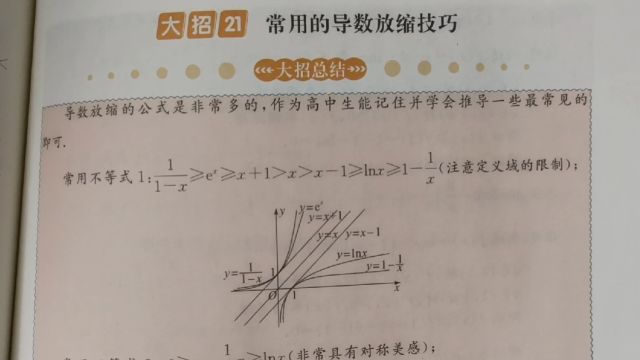 高中数学:常用的导数放缩技巧