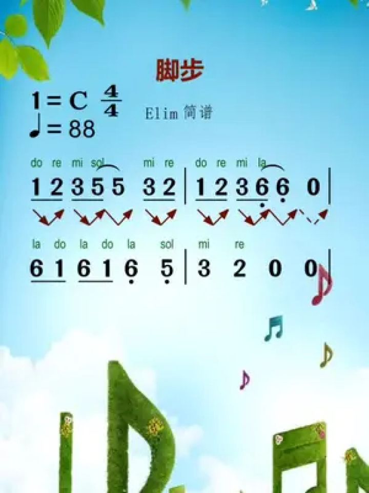 《脚步》#教学简谱 #简谱识谱教学 #简谱 #唱谱 #零基础学简谱