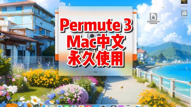 Permute 3 Mac版中文下载永久使用,简单一键装机.