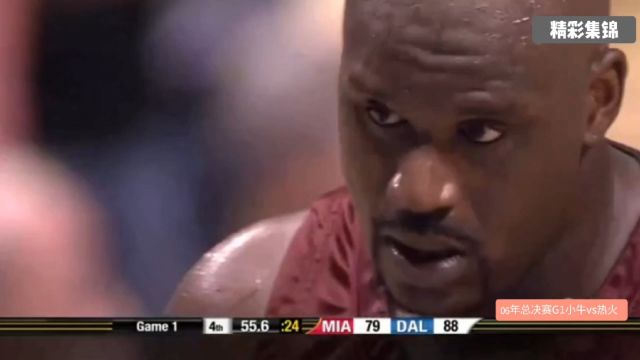 经典回顾!2006年NBA季后赛总决赛【小牛热火】全场高光精华1