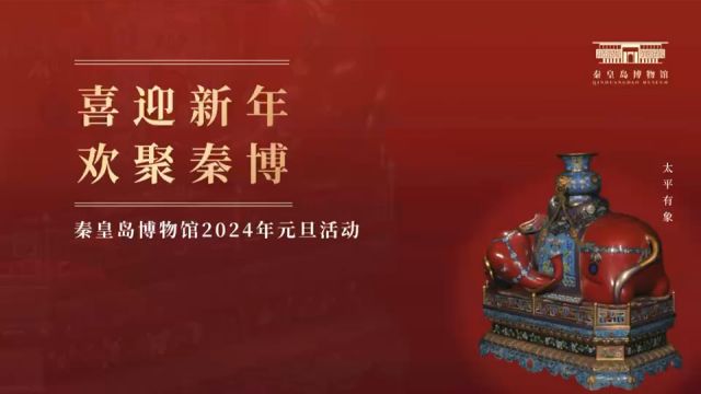 “秦皇岛市王智君朗诵艺术名家工作室”承办秦皇岛博物馆新年朗诵会