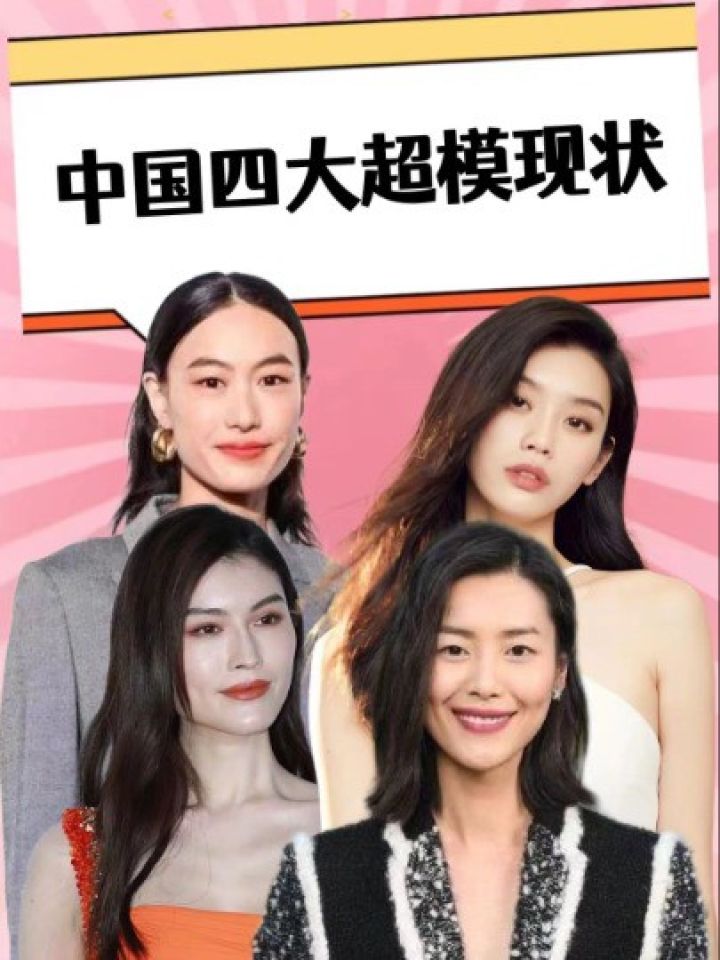 10年后再看中国四大超模,前三个都成大咖,只有她婚后被逼退圈