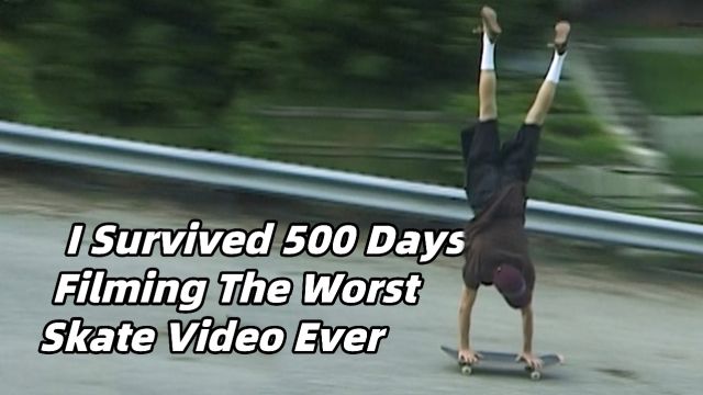 滑板影片:I Survived 500 Days Filming The Worst Skate Video Ever