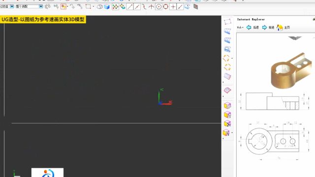 UG造型以图纸为参考速画实体3D模型