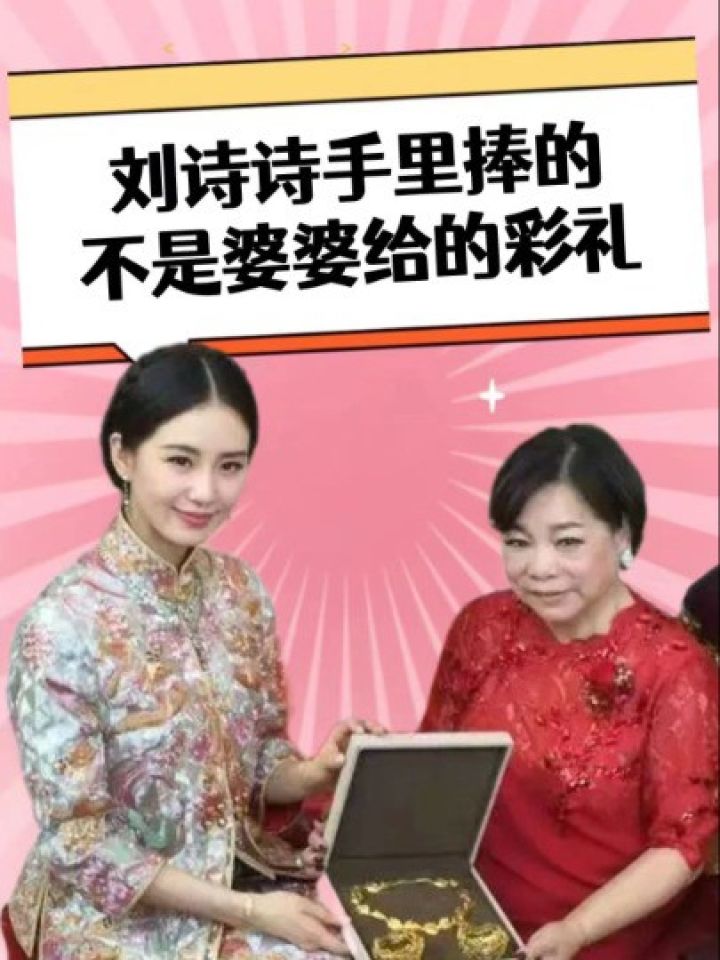 不是价值两亿的彩礼,而是吴奇隆妈妈给的下马威#刘诗诗 #吴奇隆 #明星