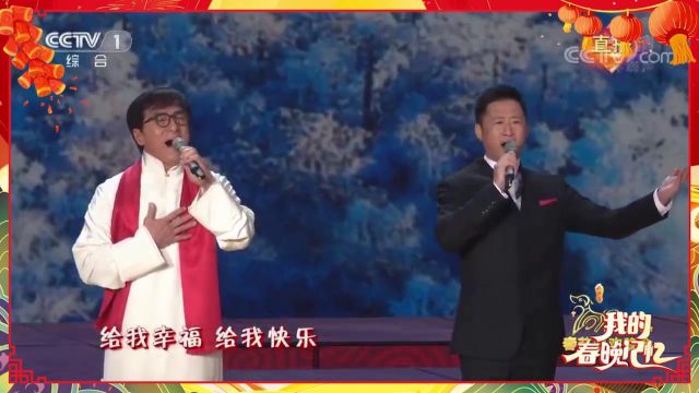 央视春晚回顾:成龙、吴京合唱《中国》,两位功夫演员,尽显大国风范