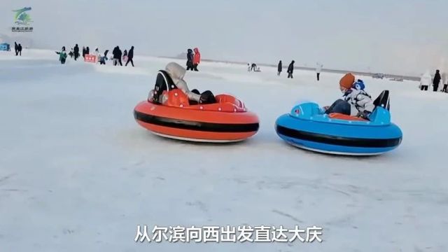 超值又好玩 大庆职工冰雪乐园等你来!