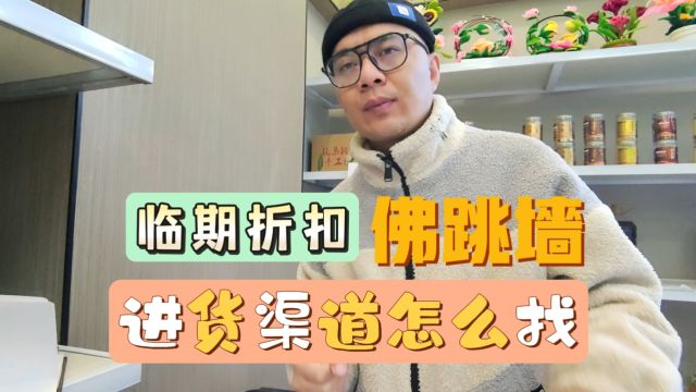 临期折扣佛跳墙进货渠道这样找!甄品货栈强子汇总全国各地品牌多样、规格齐全、货源品类丰富的佛跳墙折扣批发仓,佛跳墙节日礼盒也是多种多样,是社...