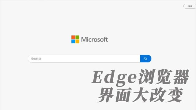 手把手教你快速更改edge浏览器初始界面