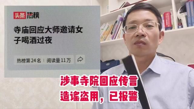 网传寺庙住持邀请女香客喝酒过夜.法师回应:造谣盗用,已报警!#福建 #泉州 #寺庙大师约女香客 #深度还原