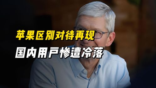 苹果区别对待再现，iOS系统仅对欧洲开放NFC，国内用户惨遭冷落