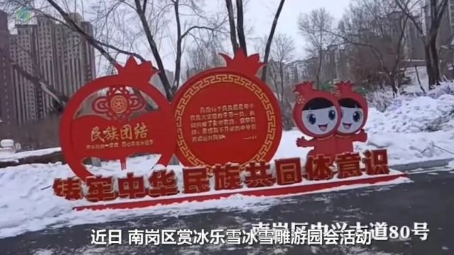 龙文化微冰雕园在哈尔滨学院欧亚之窗开园!