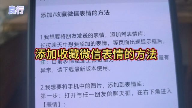 添加收藏微信表情的方法