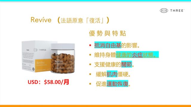 细说干细胞守护神Three 睿力Revive! 促进身体自身的干细胞再生,促进身体细胞的修复与再生! https://drgrace.iii.earth/zh