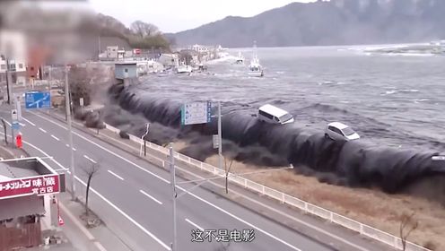 日本“311”高清海啸实拍，10分钟吞噬一座城市，恐怖宛如地狱!