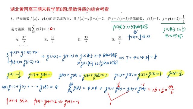 湖北黄冈高三期末数学第8题:函数性质的综合考查