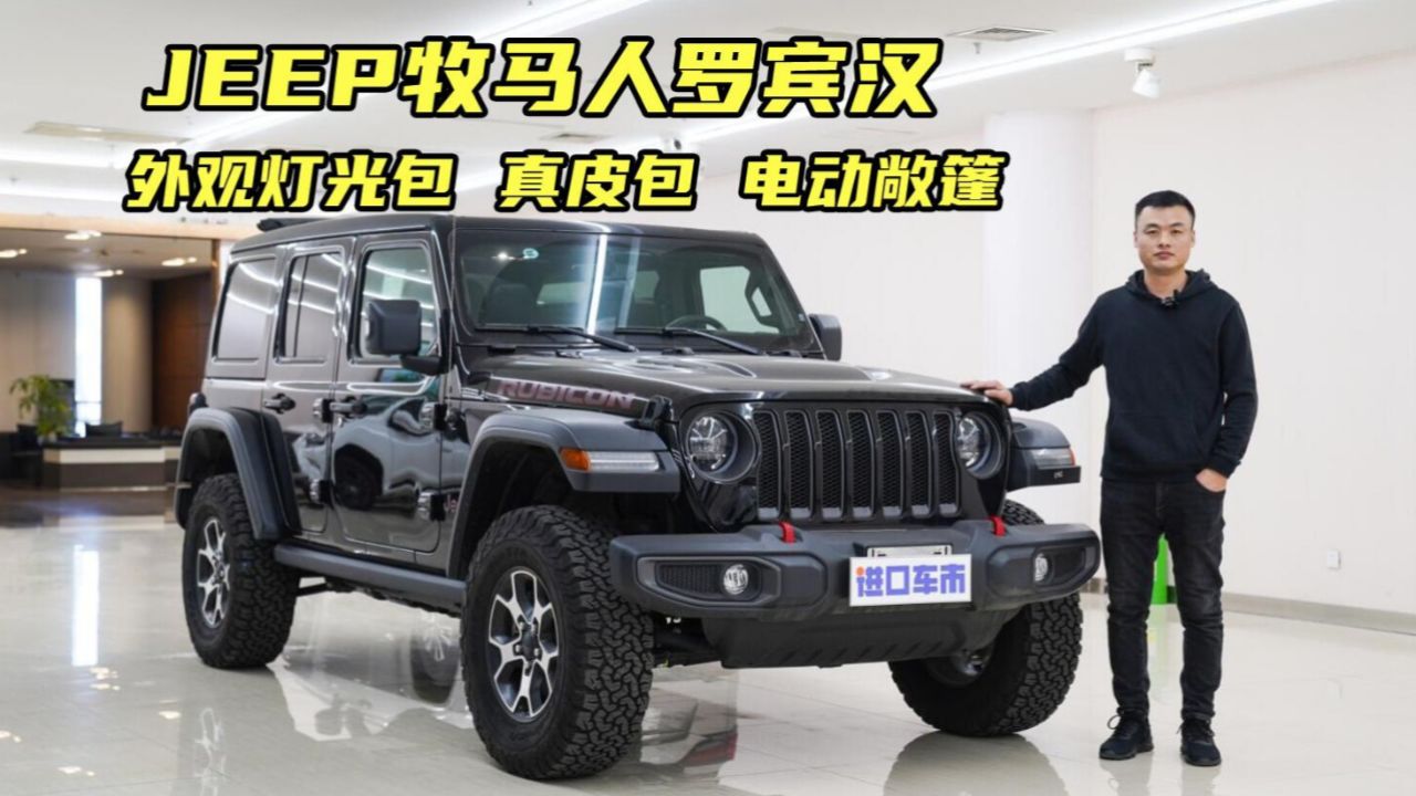 jeep牧马人罗宾汉亮相,50多万硬派越野,电动敞篷版值得推荐