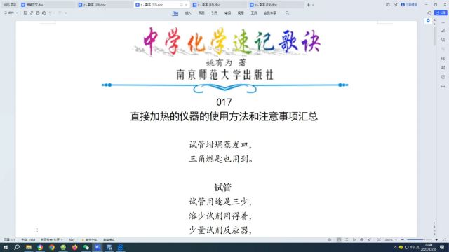 017.直接加热的仪器的使用方法和注意事项汇总←中学化学速记歌诀|姚有为著|初中化学|高中化学|化学诗歌|化学歌诀|化学顺口溜|化学口诀|化学知识点总结|