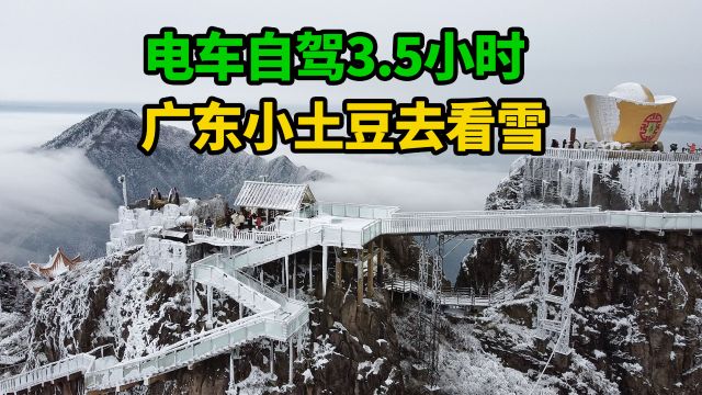 1月29日清远金子山1080p发视频号