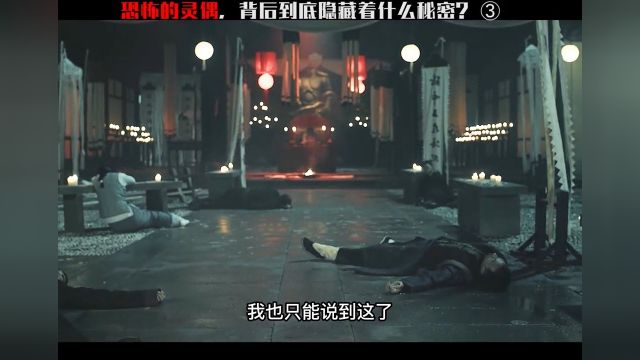 2023年最新民俗电影《灵偶》正式上线电影灵偶电影灵偶上线